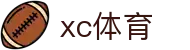 xc sports(中国区)-官方网站
